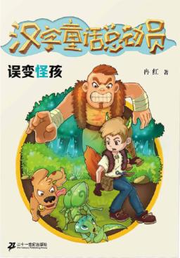 误变怪孩 封面