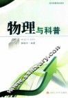 物理与科普 封面