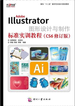 Adobe Illustrator图形设计与制作标准实训教程  CS6 封面