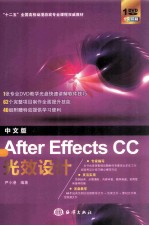 中文版After Effects CC光效设计  全彩印刷 封面