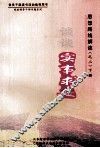 思想路线解读  2  谈谈实事求是  下 封面