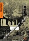 题襟遗韵 封面