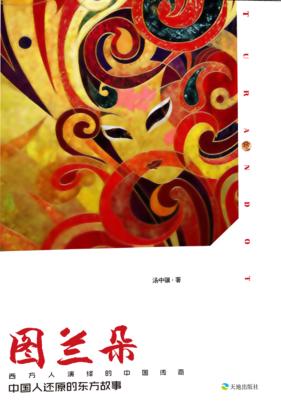 图兰朵 电子书封面