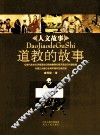 道教的故事 封面