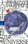 大宇宙  微解码 封面
