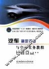 汽车鉴定评估与交易实务教程 封面