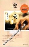 爱·犬 封面