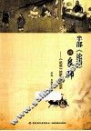 半部论语》做良师  论语》给教师的启示  万千教育 封面
