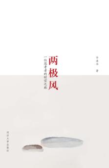 两极风 封面