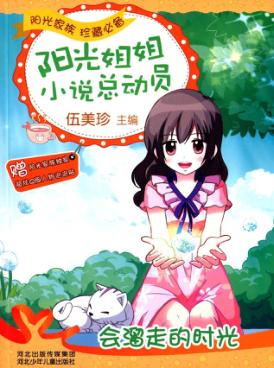 会溜走的时光 封面