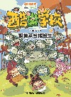 狼蛛来当插班生 封面