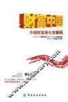 财富中国 封面