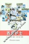 西京护士 封面