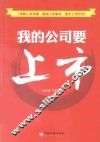 我的公司要上市 封面