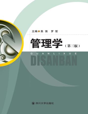 管理学  第3版 封面