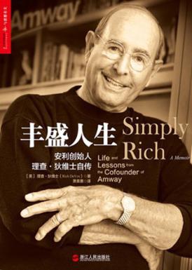 丰盛人生安利创始人理查·狄维士自传 封面