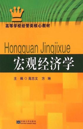 宏观经济学 封面