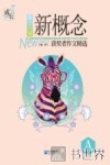 第十六届新概念获奖者作文精选  A卷 封面