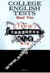 大学英语同步水平练与考（710分）  二级  第2版 封面