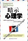 暗示心理学 封面