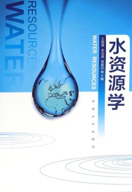 水资源学 封面