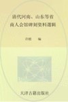 清代河南 封面