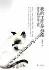 我的工作是母亲  Bubu的安家之歌 封面