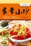 家常小炒 封面