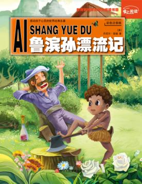 鲁滨孙漂流记 封面