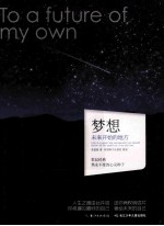 梦想 封面