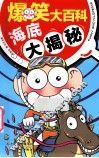 海底大揭秘 封面