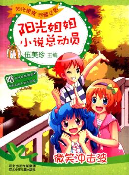 微笑冲击波 封面