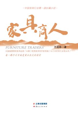 家具商人 封面