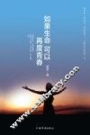 如果生命可以再度青春 封面