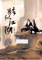 酷似江湖 封面