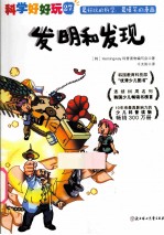 发明和发现 电子书封面
