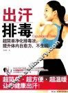出汗排毒 封面