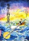 地球上的星星 封面