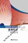 高等数学 封面