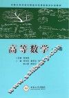 高等数学  下 封面