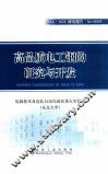 高品质电工钢的研究与开发 封面
