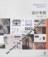 设计考察 封面