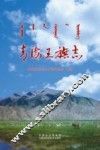青海王旗志 封面