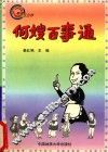何嫂百事通 封面