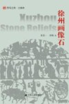 徐州画像石 封面