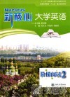 新核心大学英语阶梯阅读  2 封面