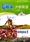 新核心大学英语阶梯阅读  1 封面