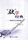 “驶”学经典  驾校学不到的技巧 封面