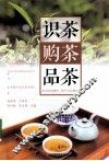 识茶、购茶、品茶 封面