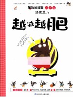 笨狼的故事  越减越肥  注音版 封面